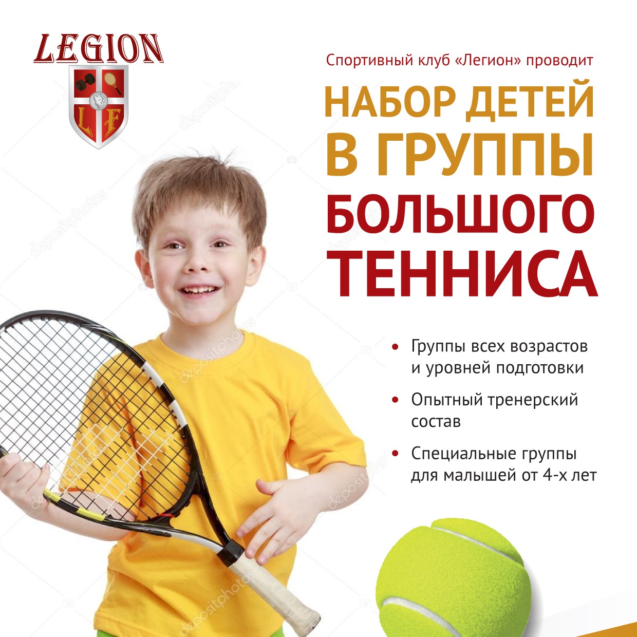 Набор детей в теннисную Академию Легион
