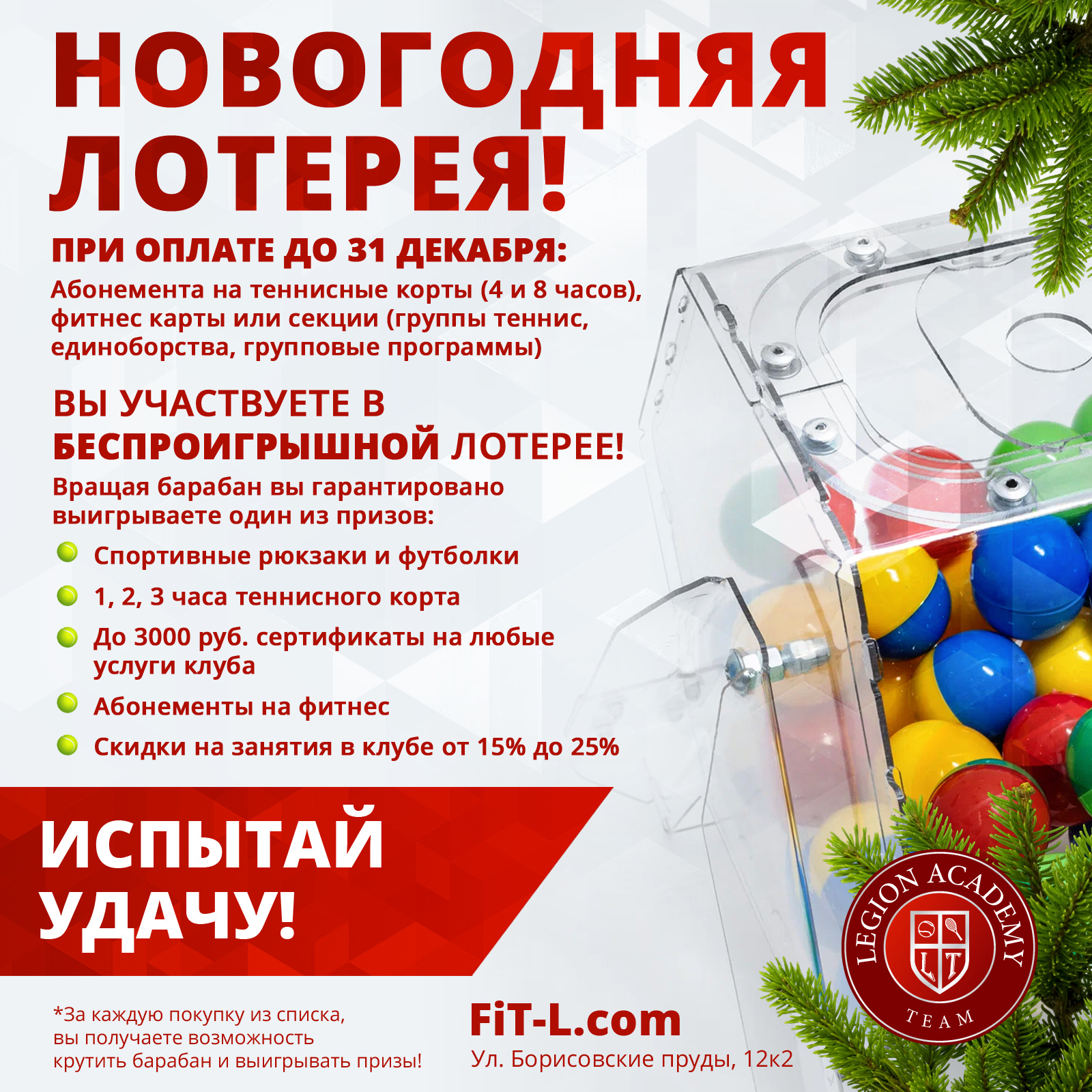 Беспроигрышная лотерея!