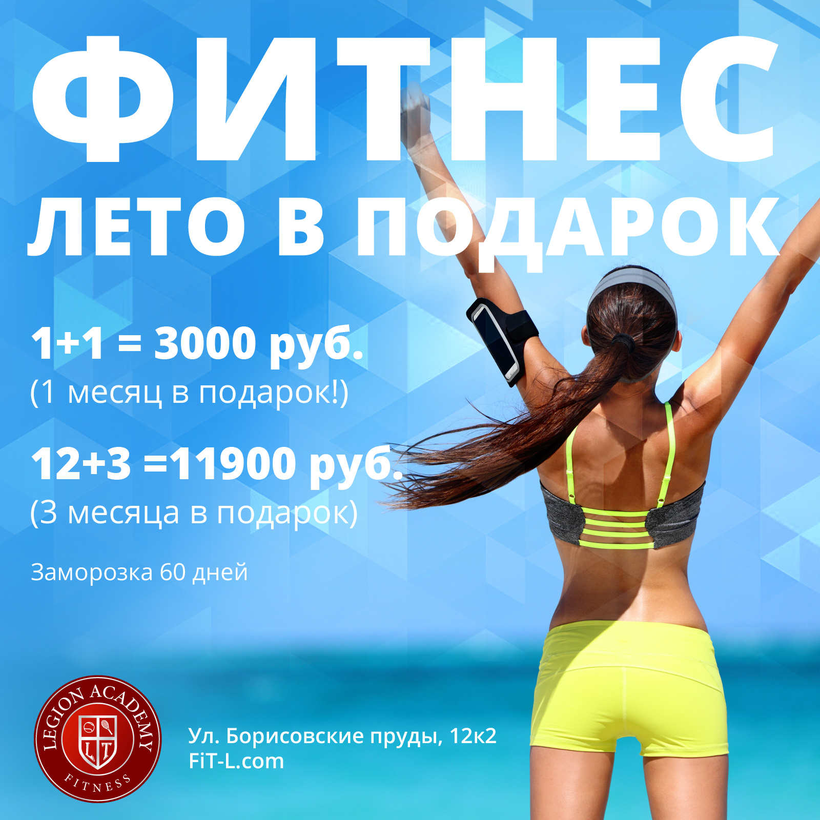 ФИТНЕС. ЛЕТО В ПОДАРОК! 