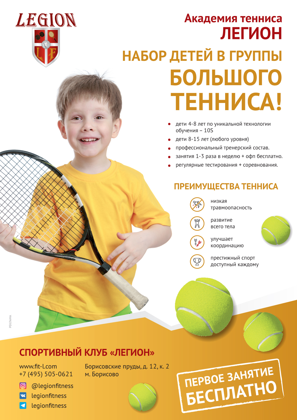 детский теннис академия тенниса обучение теннису