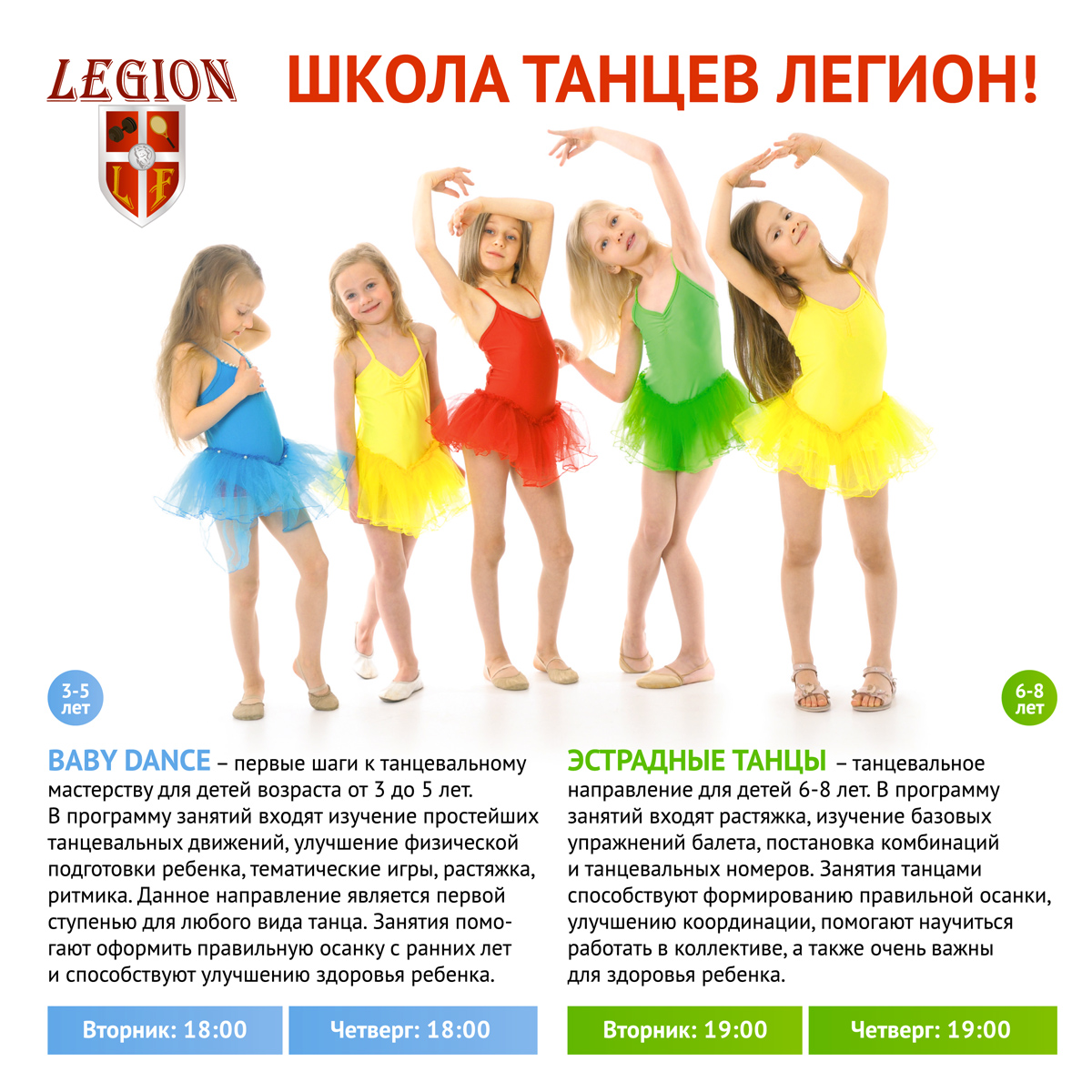 Школа танцев для детей 3-5 лет